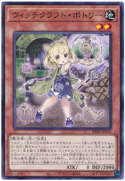 Yugioh RV01-JP035 Witchcrafter Potterie | Normal