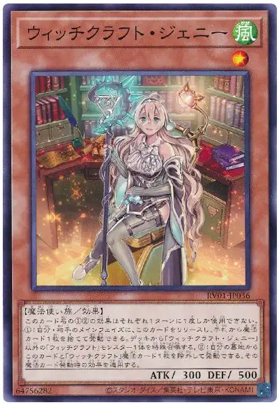 Yugioh RV01-JP036 Witchcrafter Genni | Normal