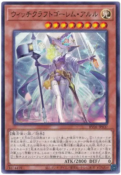 Yugioh RV01-JP037 Witchcrafter Golem Aruru | Normal