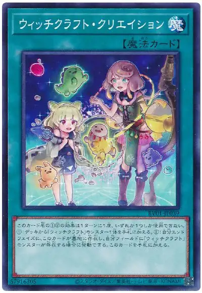 Yugioh RV01-JP039 Witchcrafter Creation | Normal