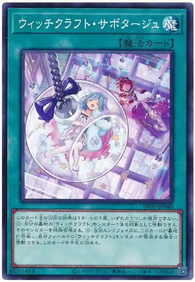 Yugioh RV01-JP040 Witchcrafter Holiday | Normal