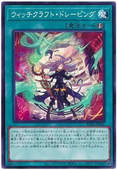 Yugioh RV01-JP042 Witchcrafter Draping | Normal