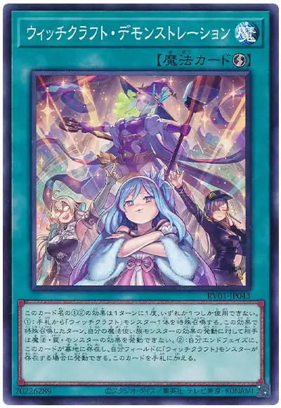 Yugioh RV01-JP043 Witchcrafter Unveiling | Normal