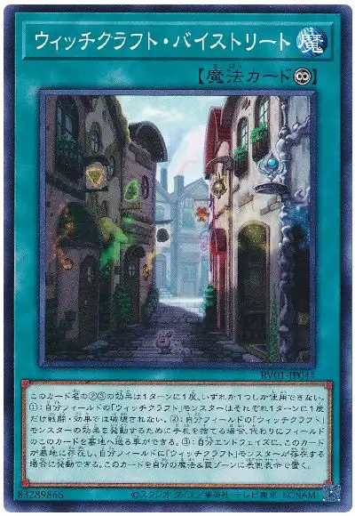 Yugioh RV01-JP044 Witchcrafter Bystreet | Normal