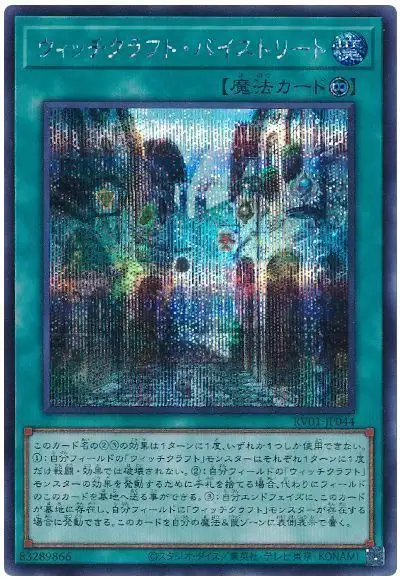 Yugioh RV01-JP044 Witchcrafter Bystreet | Secret