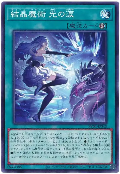Yugioh RV01-JP045 Verre Magic Lacrima of Light | Normal