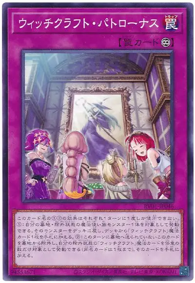 Yugioh RV01-JP046 Witchcrafter Patronus | Normal