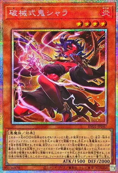 Yugioh RV01-JP047 Unchained Ogre Shara | Prismatic