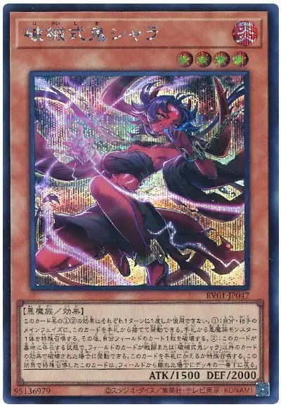 Yugioh RV01-JP047 Unchained Ogre Shara | Secret