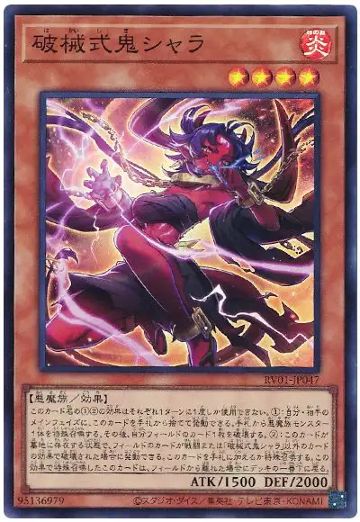 Yugioh RV01-JP047 Unchained Ogre Shara | Super