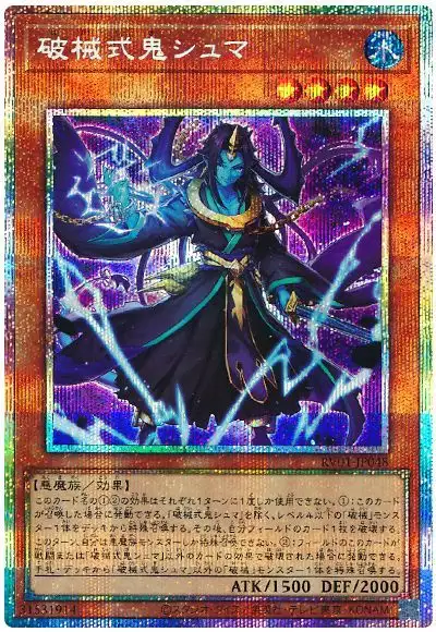 Yugioh RV01-JP048 Unchained Ogre Shma | Prismatic