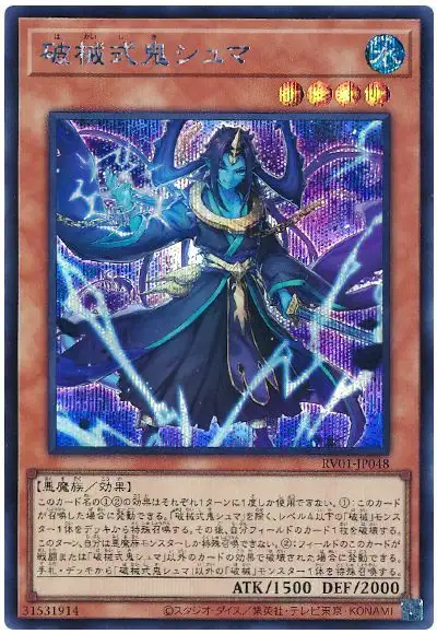 Yugioh RV01-JP048 Unchained Ogre Shma | Secret