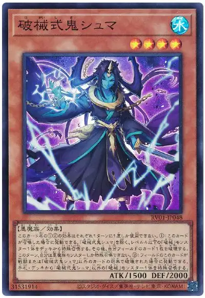 Yugioh RV01-JP048 Unchained Ogre Shma | Super