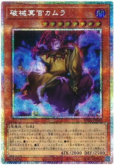 Yugioh RV01-JP049 Unchained Malevolent Magistrate Kamura | Prismatic