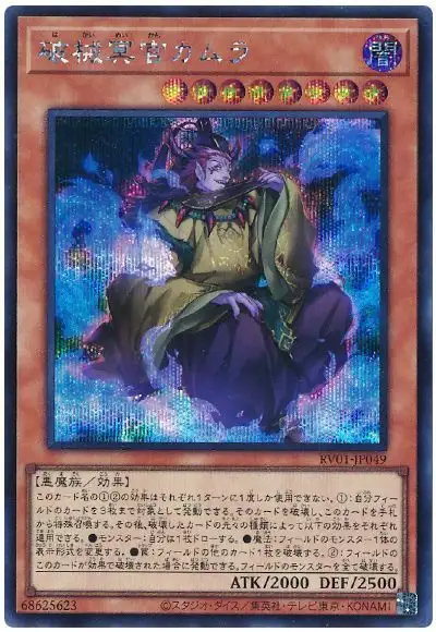Yugioh RV01-JP049 Unchained Malevolent Magistrate Kamura | Secret