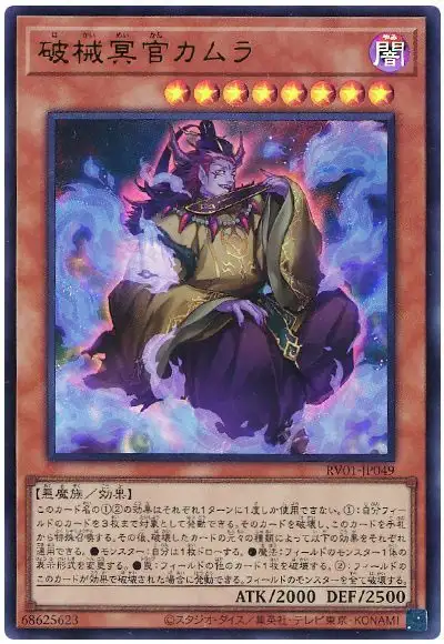 Yugioh RV01-JP049 Unchained Malevolent Magistrate Kamura | Ultra