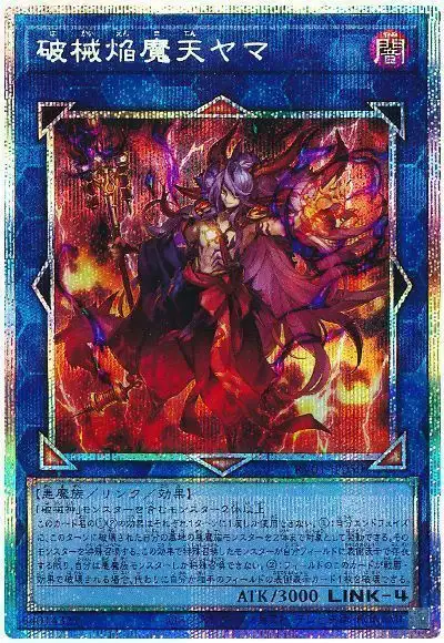 Yugioh RV01-JP050 Unchained Enma Lord Yama | Prismatic