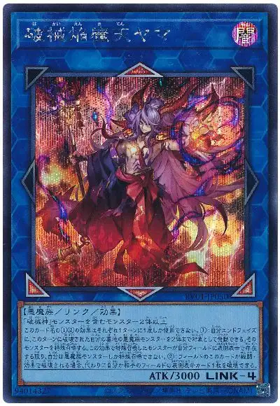 Yugioh RV01-JP050 Unchained Enma Lord Yama | Secret