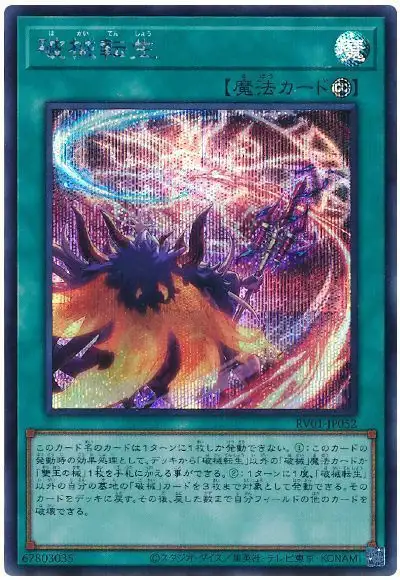Yugioh RV01-JP052 Reincarnation of the Unchained | Secret