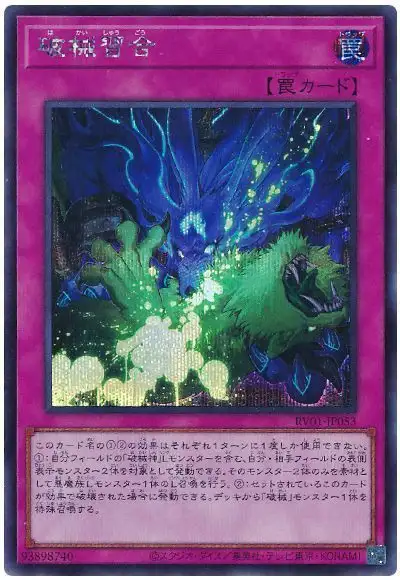 Yugioh RV01-JP053 Unchained Syncretism | Secret