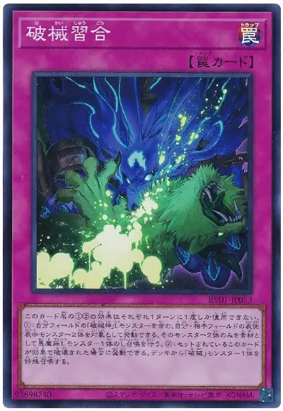 Yugioh RV01-JP053 Unchained Syncretism | Super