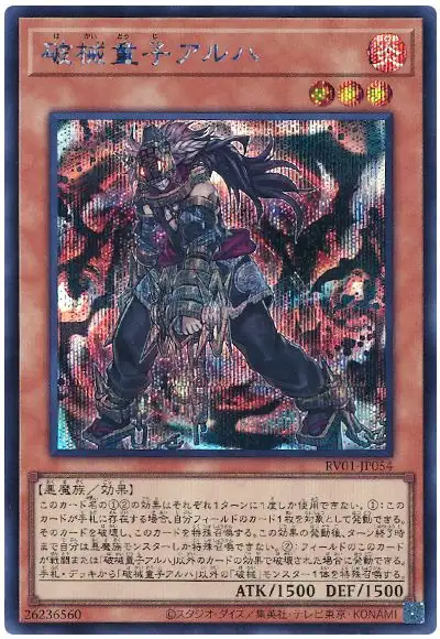 Yugioh RV01-JP054 Unchained Twins Aruha | Secret