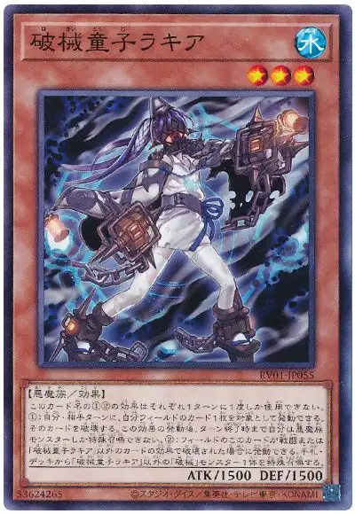 Yugioh RV01-JP055 Unchained Twins Rakea | Normal