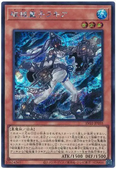 Yugioh RV01-JP055 Unchained Twins Rakea | Secret