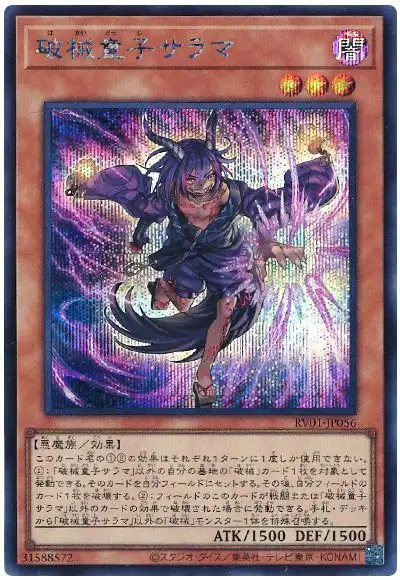 Yugioh RV01-JP056 Unchained Twins Sarama | Secret