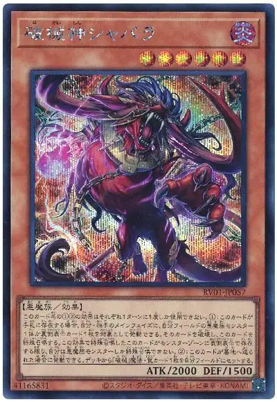 Yugioh RV01-JP057 Unchained Soul of Sharvara | Secret