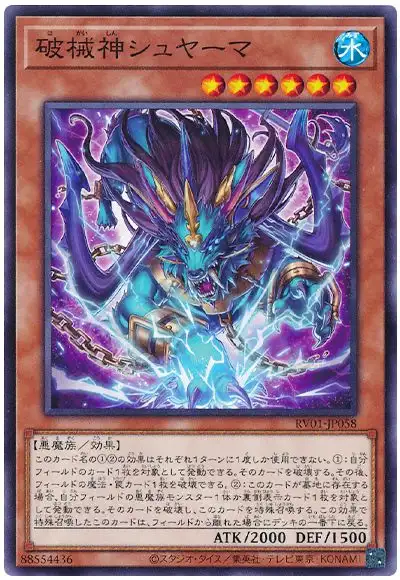 Yugioh RV01-JP058 Unchained Soul of Shyama | Normal