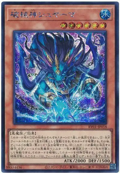 Yugioh RV01-JP058 Unchained Soul of Shyama | Secret