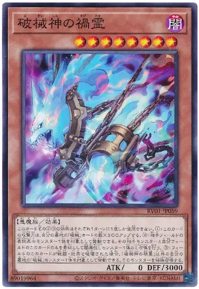 Yugioh RV01-JP059 Unchained Soul of Disaster | Normal