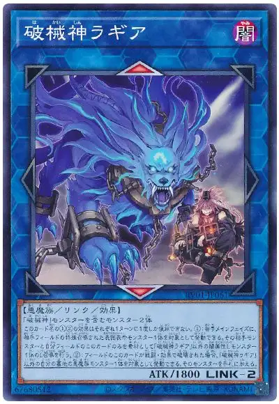 Yugioh RV01-JP061 Unchained Soul of Rage | Normal