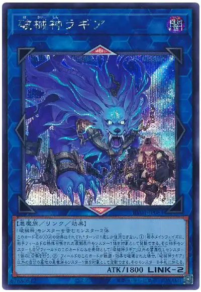 Yugioh RV01-JP061 Unchained Soul of Rage | Secret