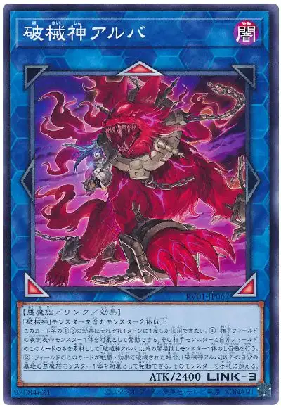 Yugioh RV01-JP062 Unchained Soul of Anguish | Normal