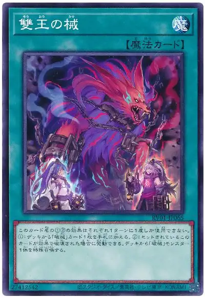 Yugioh RV01-JP065 Abomination's Prison | Normal