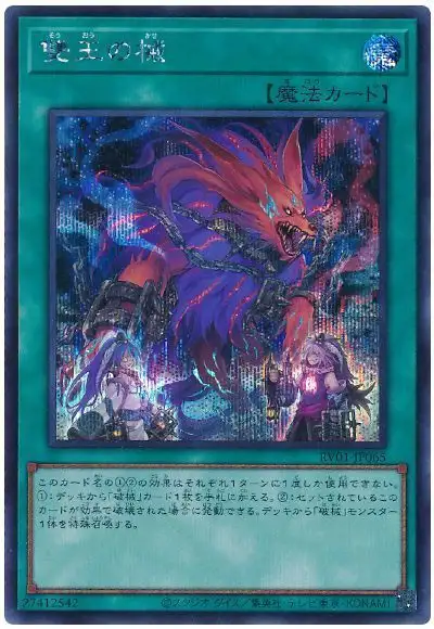 Yugioh RV01-JP065 Abomination's Prison | Secret
