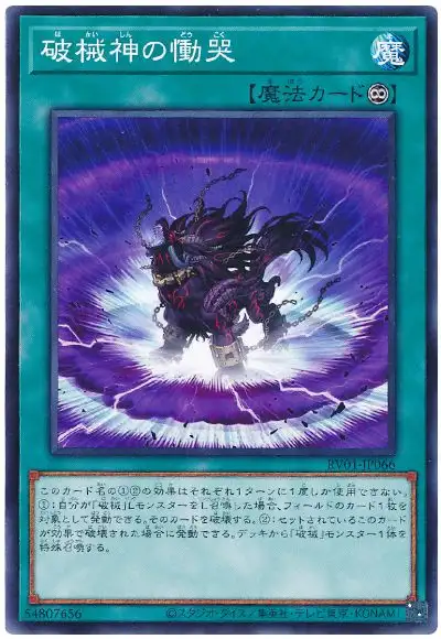 Yugioh RV01-JP066 Wailing of the Unchained Souls | Normal