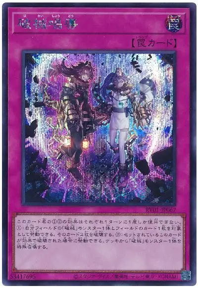 Yugioh RV01-JP067 Escape of the Unchained | Secret