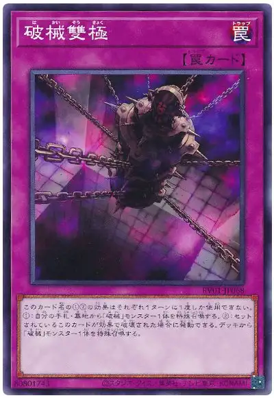 Yugioh RV01-JP068 Abominable Chamber of the Unchained | Normal