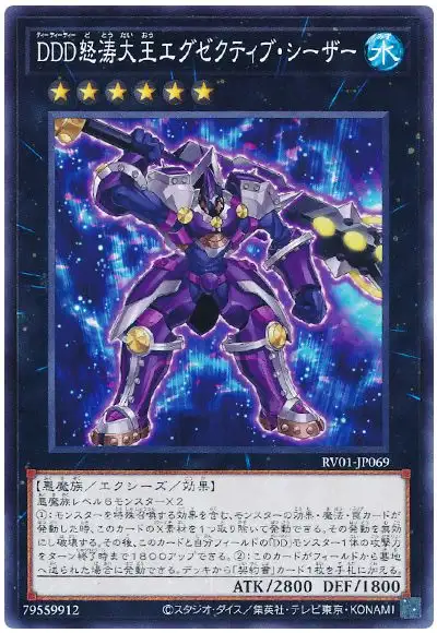 Yugioh RV01-JP069 D D D Wave High King Caesar | Normal