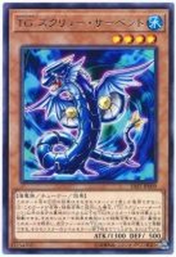 Yugioh SAST-JP009 T G Screw Serpent | Rare
