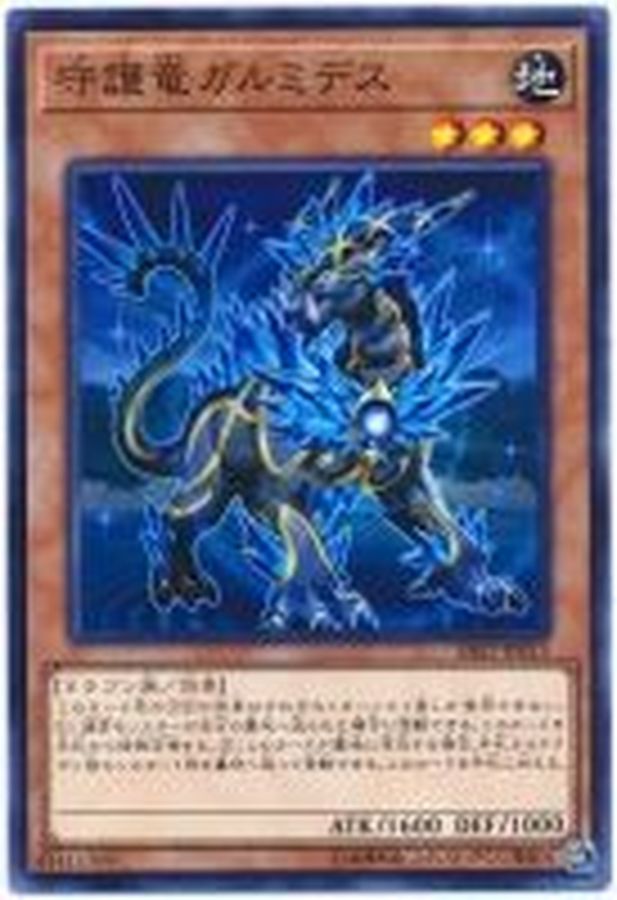 Yugioh SAST-JP013 Guardragon Garmides | Normal