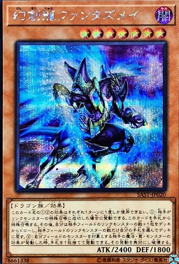 Yugioh SAST-JP020 Fantastical Dragon Phantazmay | Secret