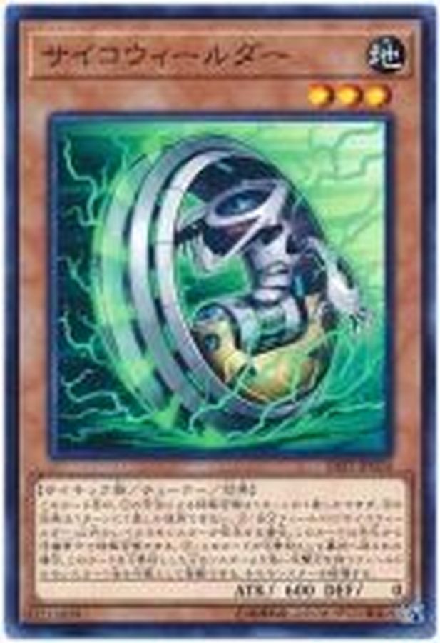 Yugioh SAST-JP024 Psychic Wheeleder | Normal