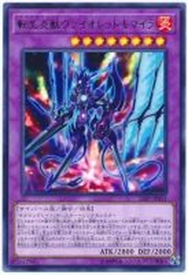 Yugioh SAST-JP034 Salamangreat Violet Chimera | Rare