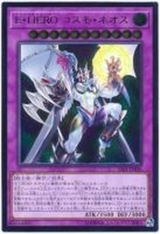 Yugioh SAST-JP036 Elemental HERO Cosmo Neos | Ultimate