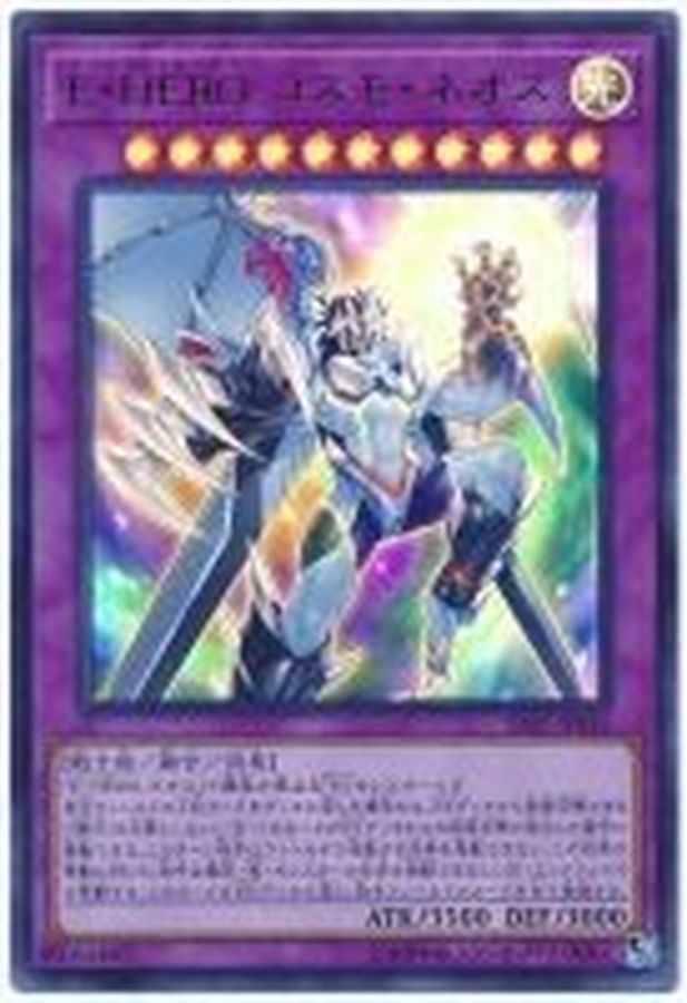 Yugioh SAST-JP036 Elemental HERO Cosmo Neos | Ultra