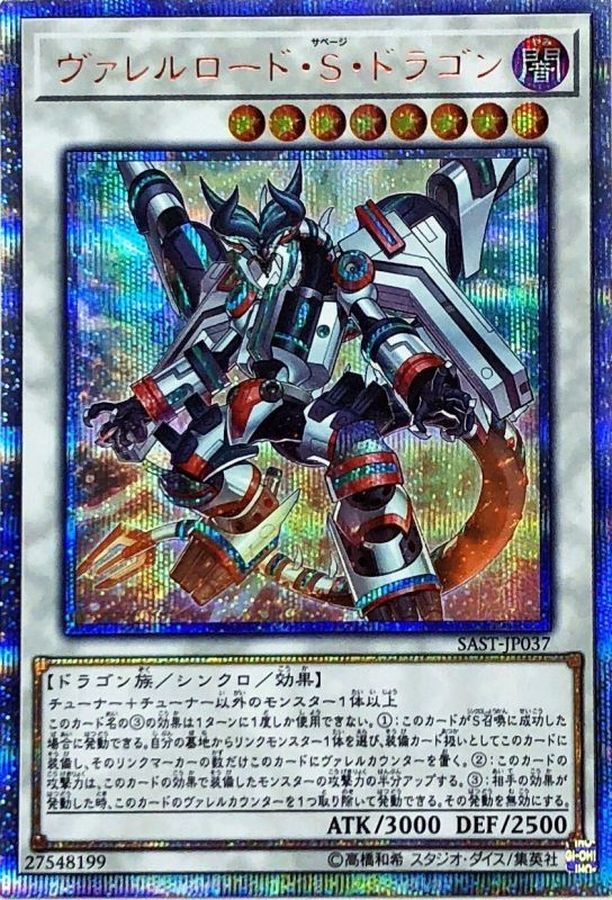 Yugioh SAST-JP037 Borreload Savage Dragon | 20th